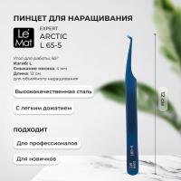 Пинцет профессиональный Le Maitre "Expert" Arctic L 65-5