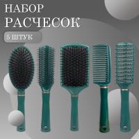 Расчески масажные пять штук