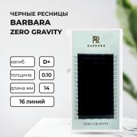 РЕСНИЦЫ ЧЕРНЫЕ BARBARA ZERO GRAVITY NEW (16 ЛИНИЙ)