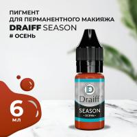 Season Осень пигмент для губ DRAIFF MIX (6 мл)