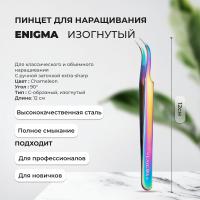Пинцет изогнутый 90° Enigma (Энигма) (Chameleon) с ручной заточкой extra-sharp