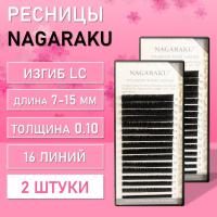 Ресницы Nagaraku, LС, 0.10, 7-15 mm 2 шт