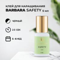 BARBARA клей «Safety» 5ml без испарений (истекает срок)