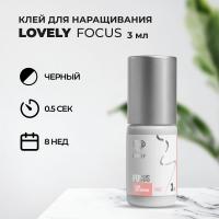 Клей черный Lovely Focus 3 мл (истекает срок)