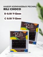Набор ресниц темно-коричневых Rili Choco D 0.10 и C 0.10 7-12мм, 6 линий