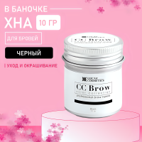 Хна для бровей CC brow (black) в БАНОЧКЕ (черный), 10 гр