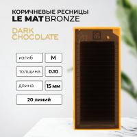 Ресницы Dark chocolate Le Maitre "Bronze" 20 линий