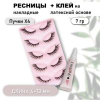 Набор Ресницы накладные пучки Х4 + Клей для пучков на латексной основе черный, 7гр