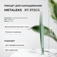 Пинцет Metaleks (Металекс) RT-372CG