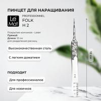 Пинцет профессиональный Le Maitre "Professionnel" Laser "Folk" H-2