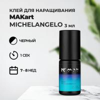 Клей MAKart Michelangelo 3 мл (истекает срок)