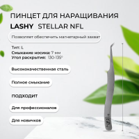 Пинцет профессиональный для наращивания ресниц LASHY, серия STELLAR NFL, тип L 7 мм