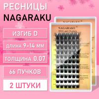 Пучковые черные ресницы W02 D, 0.07, 9-14 mm, 2 шт