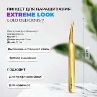 Пинцет Gold Delicious 7мм Extreme Look (Экстрим Лук)
