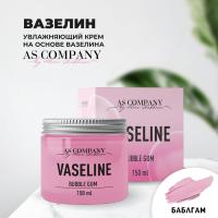 Вазелин Bubble Gum 150 мл AS-Company