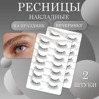 Ресницы накладные черные на праздник, вечеринку сеточка 2 шт