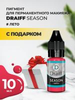 Season Лето пигмент для губ DRAIFF MIX (10 мл) с подарком