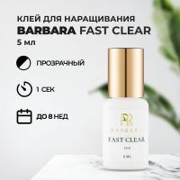 Клей прозрачный BARBARA (Барбара) Fast Clear 5 мл