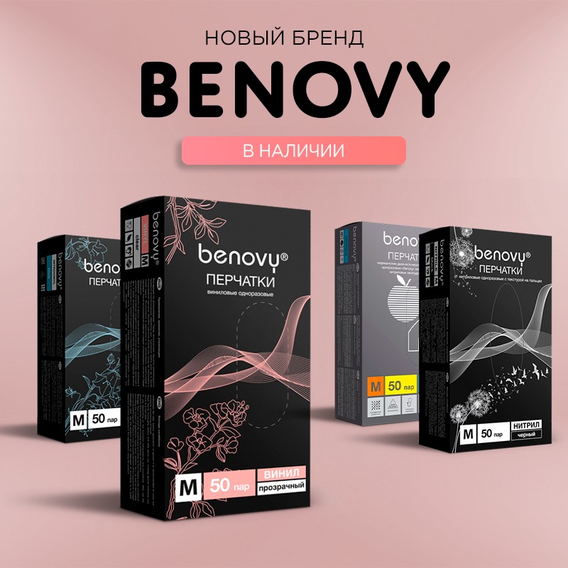 Новый бренд Benovy!