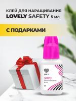 Клей LOVELY Safety, без испарений 5мл с подарками