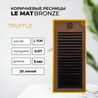 Ресницы коричневые Truffle Le Maitre "Bronze" 20 линий