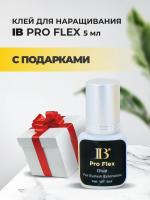 Клей I-BEAUTY (Ай Бьюти) Pro Flex 5мл с подарками