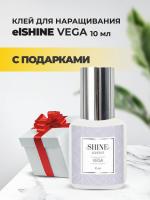 Клей elSHINE (Шайн) Vega, 10 мл с подарками