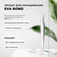 ПИНЦЕТ ДЛЯ РЕСНИЦ ИЗОГНУТЫЙ Eva Bond