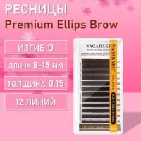 Коричневые ресницы Premium Ellips
