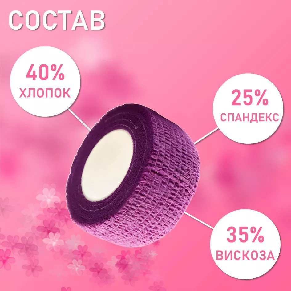 Бинт эластичный бандажный, для тату 25мм х 4,5 мм фиолетовый, 2 шт