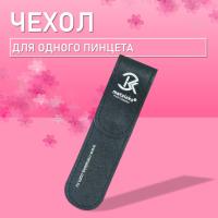 Чехол для одного пинцета Metaleks (Металекс) ST-10