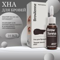 Хна для бровей BrowXenna #107, темная земля, (флакон),1 шт