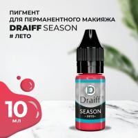 Season Лето пигмент для губ DRAIFF MIX (10 мл)