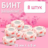 Бинт 2.5cm*4.5m Белое сердце 8 шт