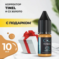 Корректор C3 "Золото" (10ml ) с подарком