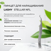 Пинцет профессиональный для наращивания ресниц LASHY, серия STELLAR NFL, тип L 5 мм