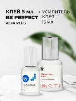 Набор Клей Be Perfect Alpha Plus, 5мл и Усилитель клея Be Perfect с ароматом клубники, 15мл
