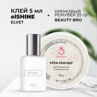 Набор Клей elSHINE Elvet, 5мл и Кремовый Ремувер Beauty Bro 25gr