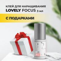 Клей черный Lovely "Focus" 3 мл с подарками