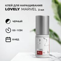 Клей Lovely Marvel 3 мл (истекает срок)