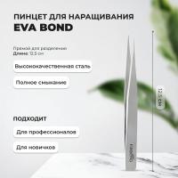 Пинцет для ресниц прямой Eva Bond (Ева бонд)