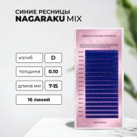 Синие ресницы Nagaraku MIX Premuim Extensions