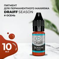 Season Осень пигмент для губ DRAIFF MIX (10 мл)
