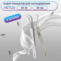 Пинцеты Vetus (Ветус) ST-15 и 39-SA
