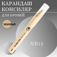 Карандаш консилер для бровей BROW CORRECTOR CC Brow СС Броу, бежевый, NB15