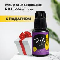 Черный клей Rili "SMART", 5 мл с подарками