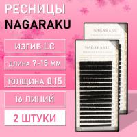 Ресницы Nagaraku, LС, 0.15, 7-15 mm 2 шт