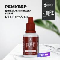 Ремувер для удаления краски с кожи BRONSUN (Бронсан) Dye remover 20мл