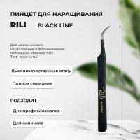 Пинцет для наращивания Rili изогнутый (Black Line)