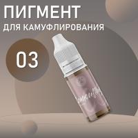Пигмент для ареол FACE by Tatyanina 03